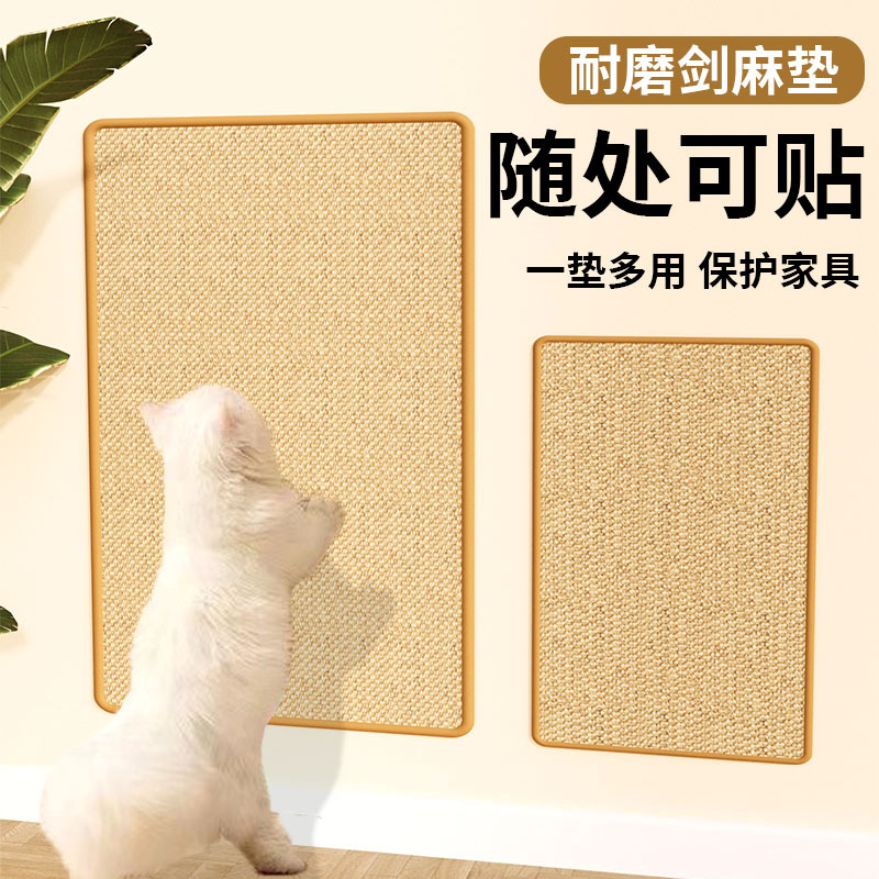 剑麻猫抓板猫抓垫不掉屑立式贴墙猫爪板耐抓耐磨宠物垫宠物用品