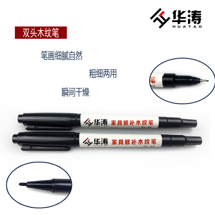 油性木纹笔 粗细双头木纹笔 家具木纹勾勒笔 木纹笔