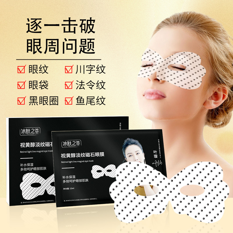 冰肤之萃淡纹/眼贴/眼贴产品图