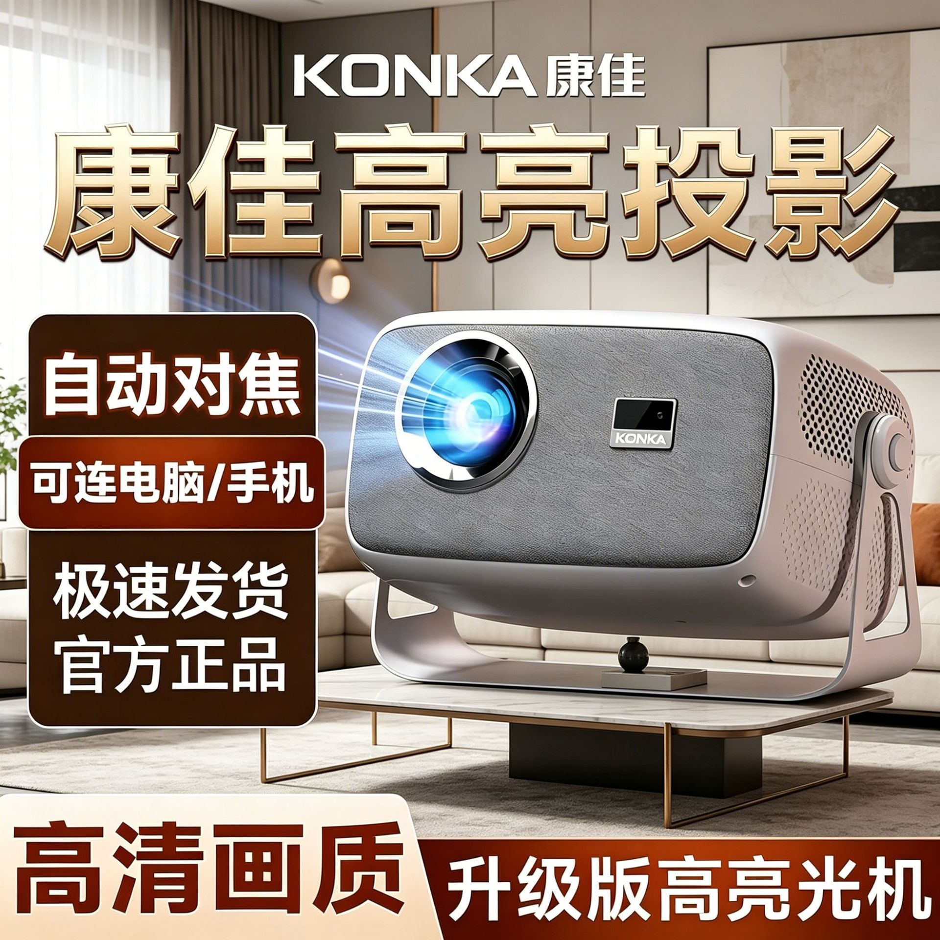 Konka C5 gimbal projector 3D5G dual-band projector with 5000 lumens brightness for clear daytime projection