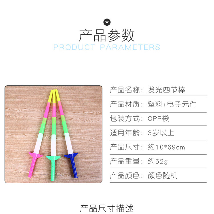 儿童玩具宝剑发光四节棒大号荧光棒可伸缩闪光剑男女孩地摊玩具批详情7