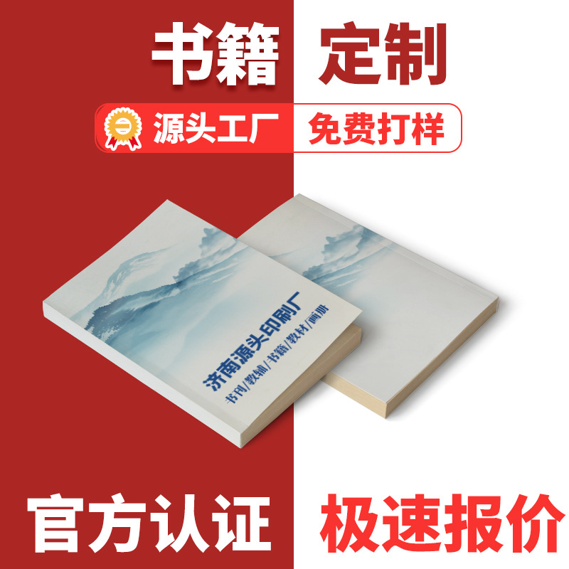 书籍印刷书刊杂志宣传册印刷说明书教材教辅打印资料期刊印刷厂