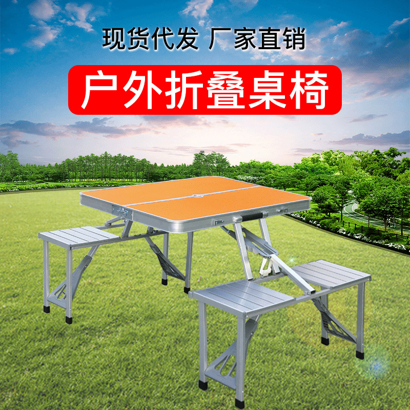 户外连体桌椅一体式野营桌夜市摆地摊桌子铝合金一桌带四椅宣传桌
