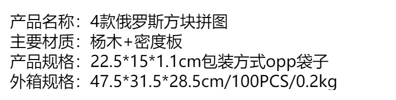 新款益智立体俄罗斯卡通创意木质拼图积木儿童早教启蒙认知拼装详情1