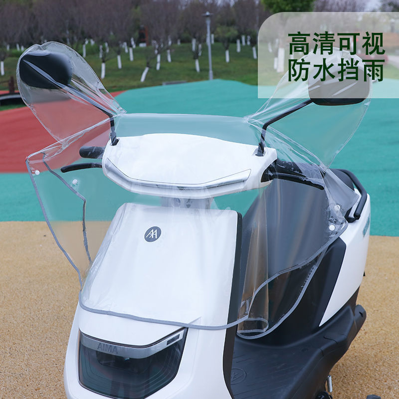 Rainproof electric dust cover, control handle, bullet train rain cover, nice quilt cover, transparent rainproof front end, electric vehicle rain cover Application Scenario