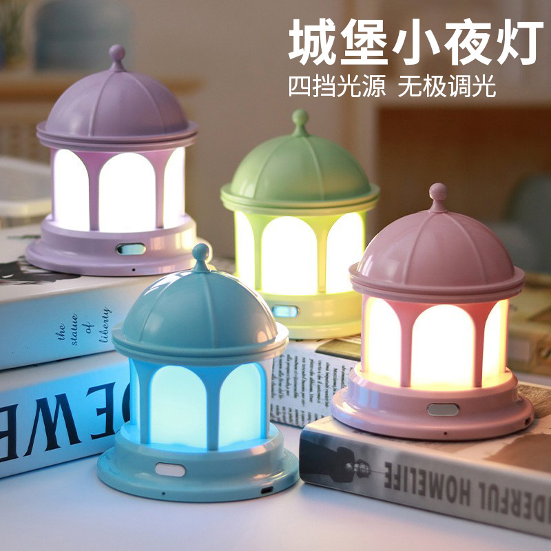 新款城堡小夜灯四档切换USB充电式床头睡眠灯可爱小巧照明伴睡小台灯