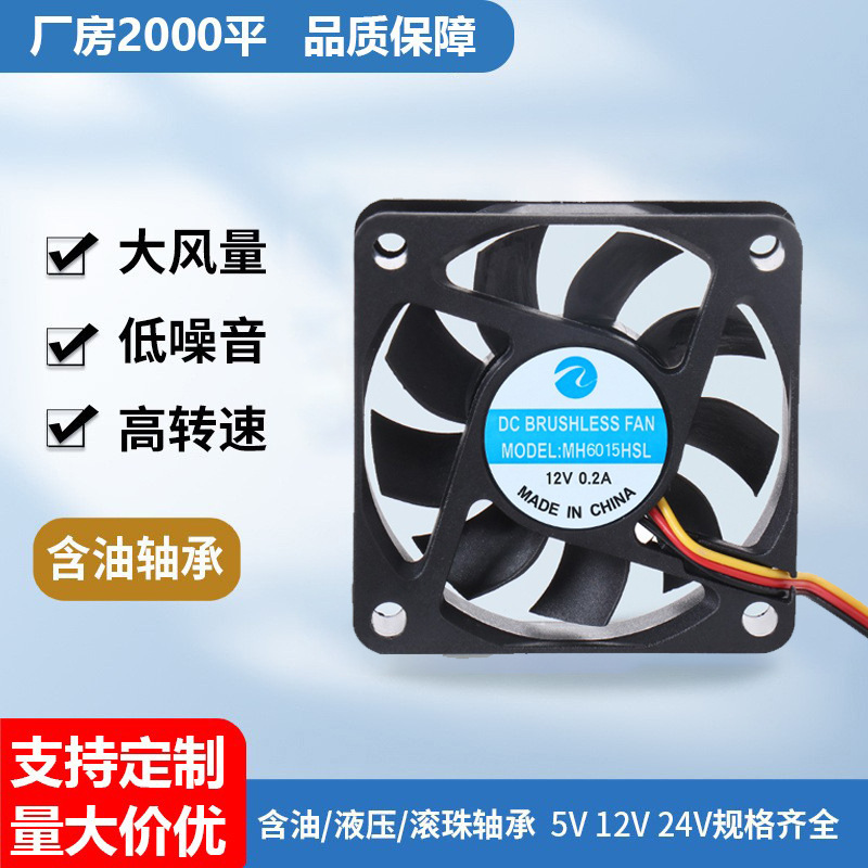 6015风扇 60*60*15散热风扇 5V12V24V 投影仪风扇静音6cm电源风扇
