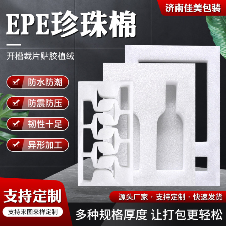 epe pearl cotton, Jinan express packaging, shockproof foam, high-density shaped foam cotton, EPE pearl cotton