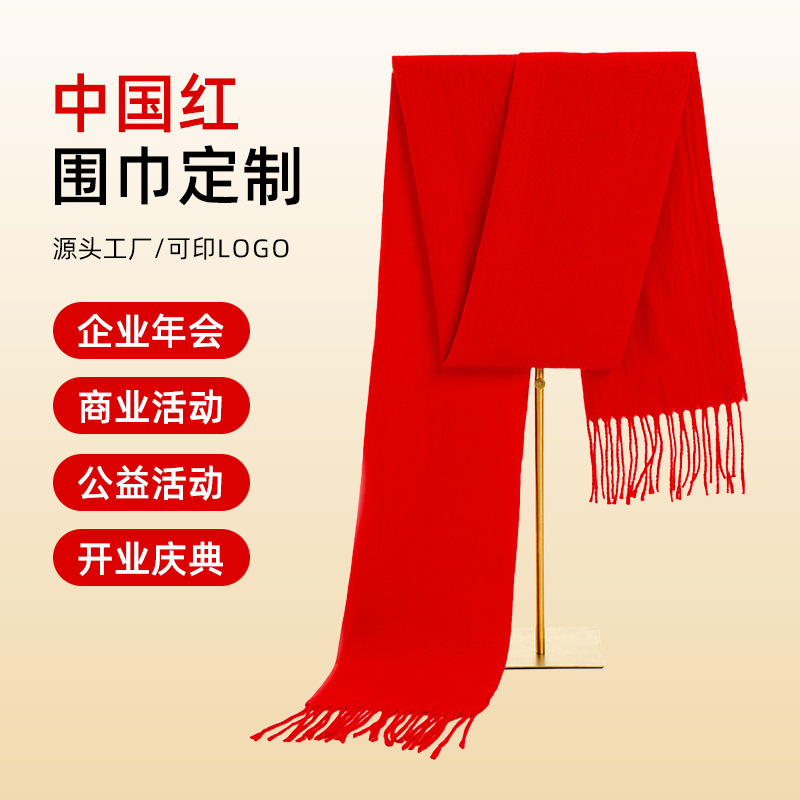 红围巾刺绣中国红礼品大红色围脖批发年会开门红围巾印logo批发