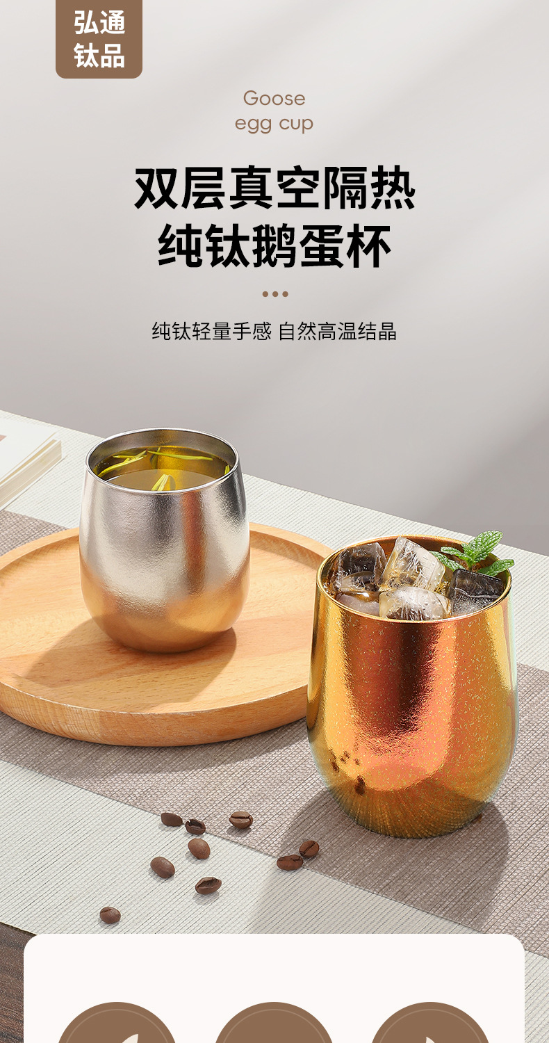 钛杯纯钛啤酒杯大冰花双层隔热鹅蛋杯蛋壳杯大肚随手杯户外露营礼详情2