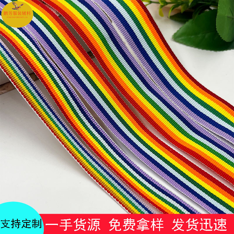 新款彩虹提花间色织带 家纺鞋帽童装礼品带工艺品服饰辅料现货