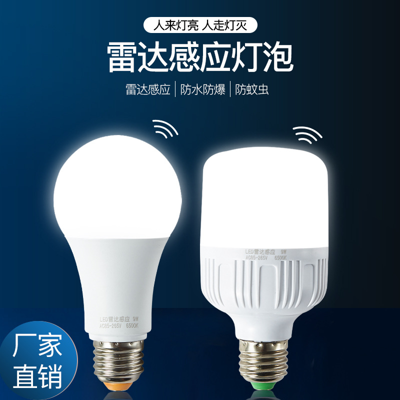 Led Microwave Radar Sensor Bulb Property Floor Bathroom Corridor Anti-Theft Body Sensor Bulb full figure