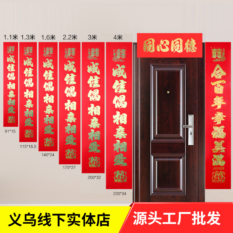 Wholesale of wedding supplies, wedding room decoration couplets, wedding couplets, housewarming couplets for new homes, and couplets in stock