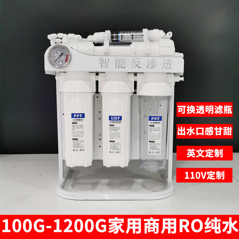商用RO反渗透净水器工厂单位直饮净水机1200G大流量奶茶店过滤器