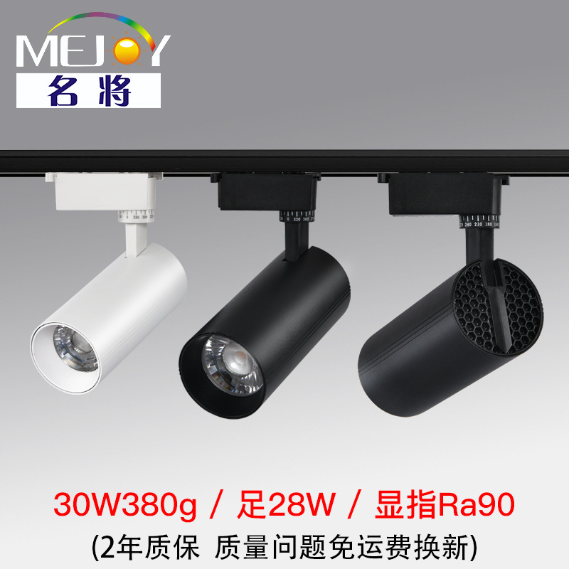 高亮高显商照导轨射灯 明装30W40W50W直播间防眩服装店轨道灯