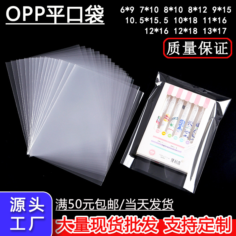 opp平口袋印logo9丝无封口明信片透明包装袋齐口袋不封口加厚定制