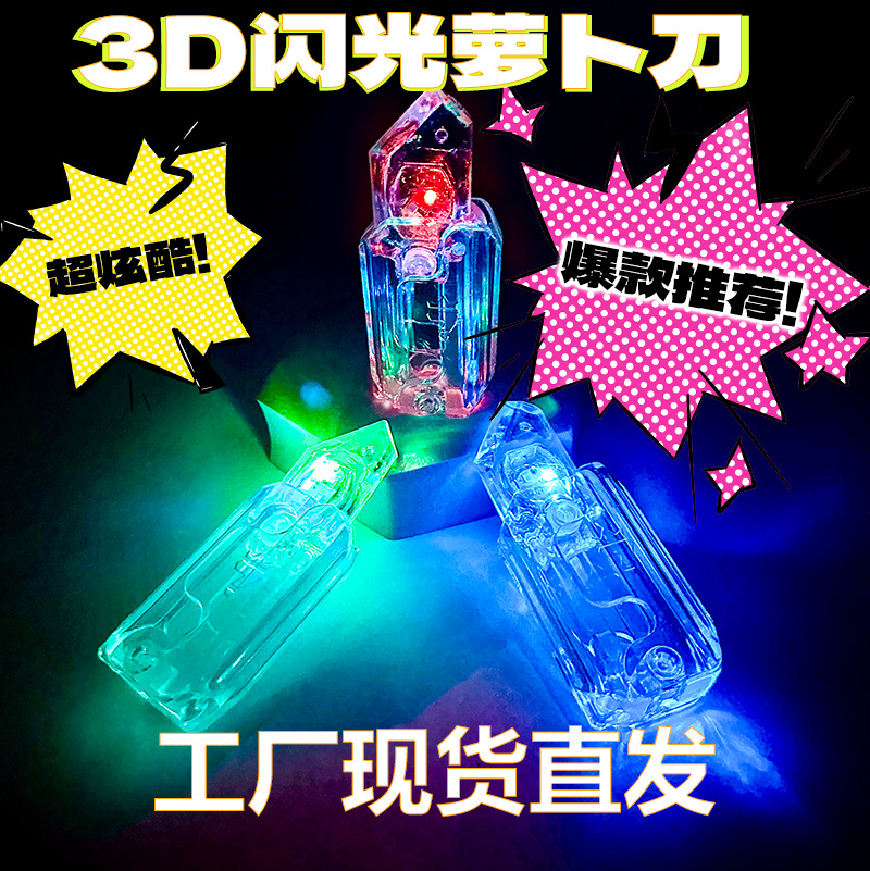 抖音同款夜光萝卜刀3D重力小刀 网红玩具解压神器减压玩具萝卜枪详情图2