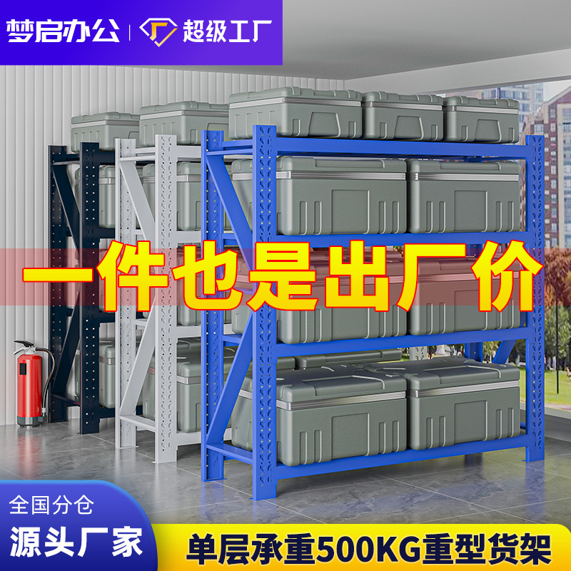 仓库重型货架加厚可调节置物架储物架仓储库房移动轻型多层铁架子