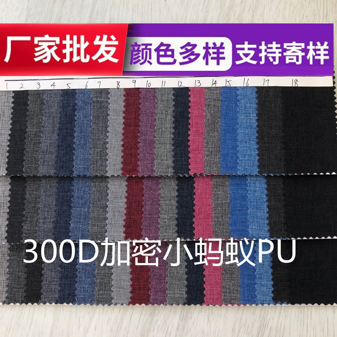 厂家直销300D阳离子PU小蚂蚁布雪花布仿麻布箱包布舞龙布磨纱布