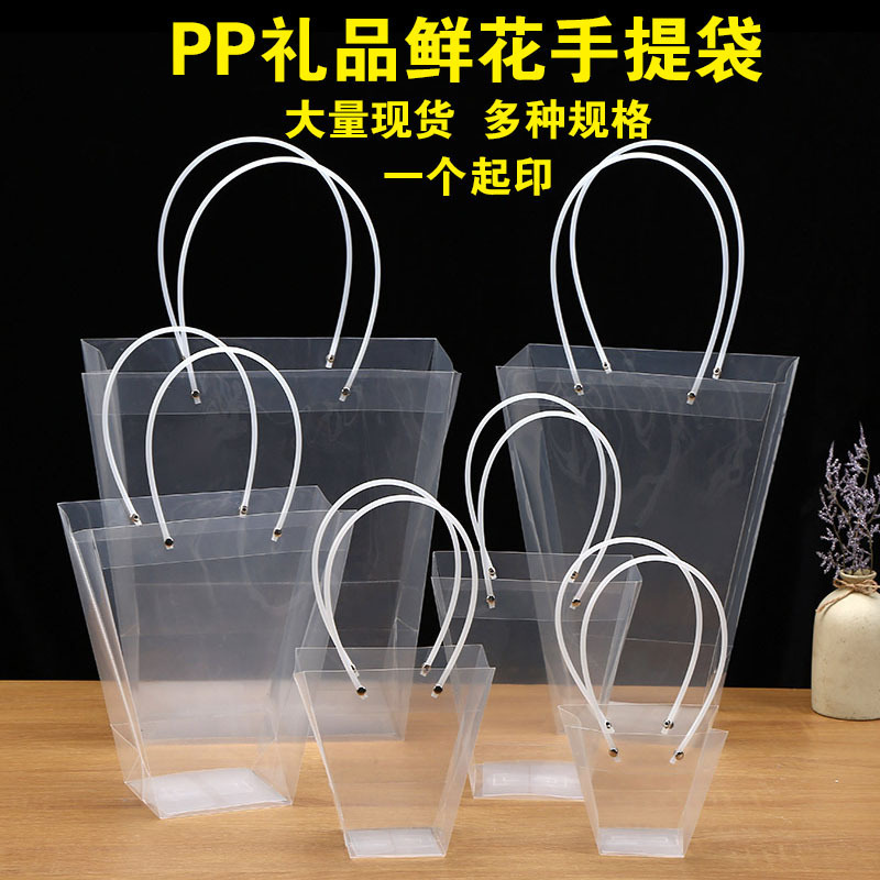 手提袋鲜花包装袋pp塑料透明磨砂大花束盆栽梯形礼品袋花店
