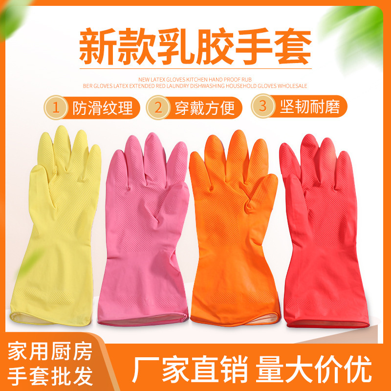 新款乳胶手套厨房橡胶手套多色洗衣洗碗家务清洁手套用具批发