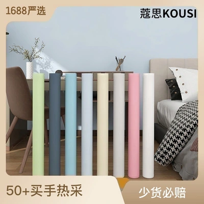 Self-Adhesive Wallpaper Self-Adhesive Pvc Solid Color Thickened Bedroom Waterproof Moisture-Proof Live Background Self-Adhesive Wholesale Wallpaper Plain Color