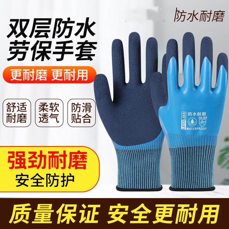 双层浸胶劳保手套乳胶防滑防水工作手套建筑工程劳保浸胶手套批发