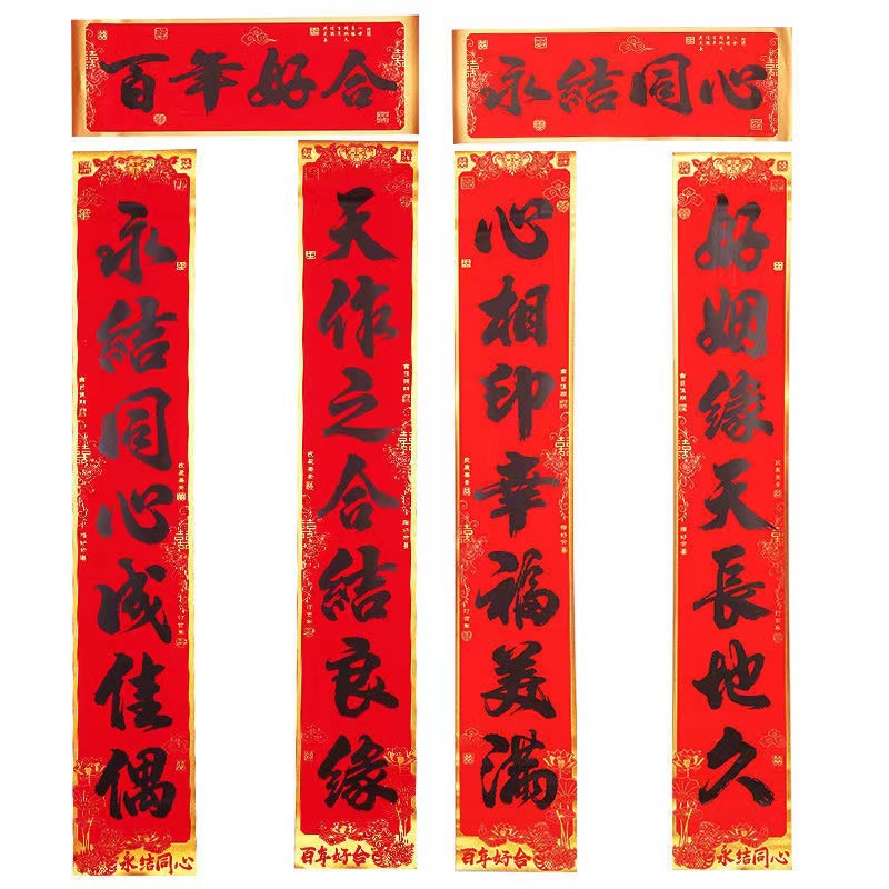 Wedding couplets: couplets for the bride's marriage at the entrance of the household, couplets for the groom's marriage in the countryside, and couplets for wedding celebrations and newlyweds Item Picture