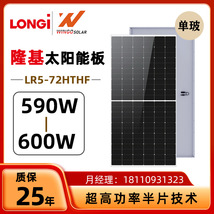 隆基LONGI防积灰单玻LR5-72HTHF590/595/600W正A级太阳能光伏组件