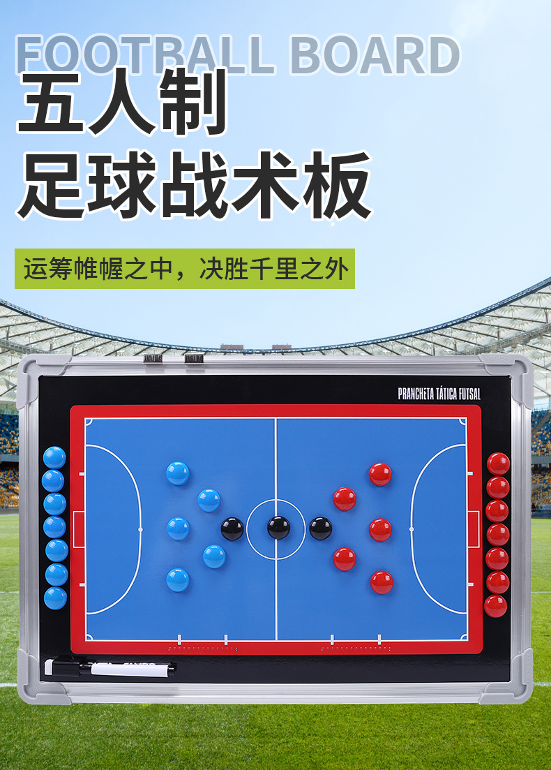 跨境五人制战术板排球沙滩手球篮球足球橄榄球棒球铝合金战术板详情30