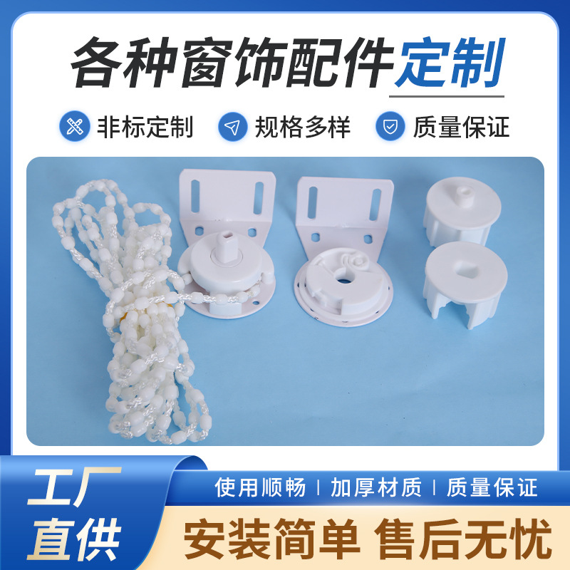 窗饰卷帘配件非标方型制头塑料配件家用经典加厚大珠减速方头圆头