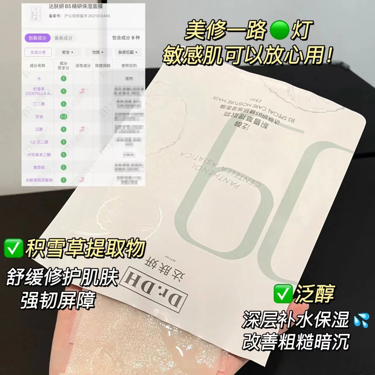 达肤妍B5精细节图
