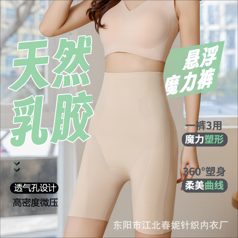 7A抗菌网眼透气悬浮裤乳胶底裆收腹提臀塑身安全裤无痕高腰不卷边