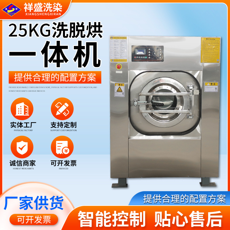 25kg washing-drying machine supply washing machine Laundry equipment Fully automatic industrial washing machine washing machine full figure