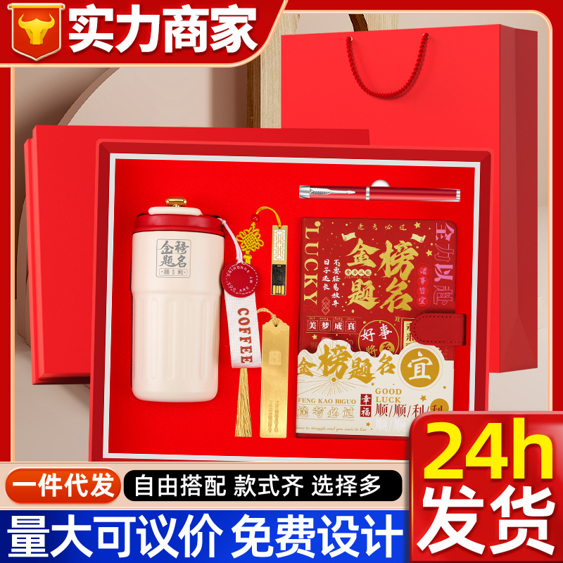 开学升学宴高考金榜题名礼盒商务礼品套装随手礼开业活动礼品纪念