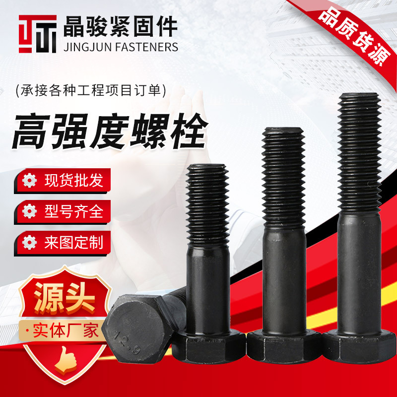 High Strength Bolts From Stock 8.8 Class Oxidized Black Outer Hexagon Screws Full Buckle Half Buckle Hexagon Bolts