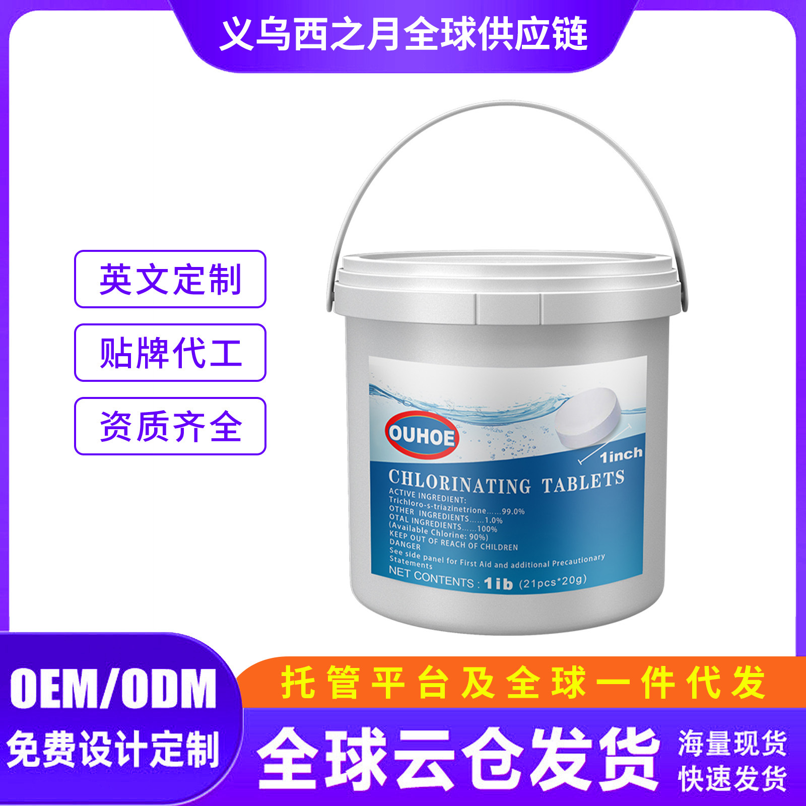 OUHOE 泳池清洁泡腾片水质清洁片泳池多功能清洁片桶装泡腾片