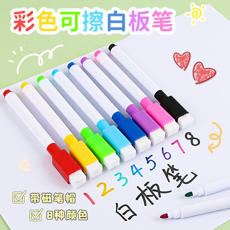 水性可擦白板笔儿童涂鸦小号绘画笔彩色磁吸不留痕记号笔套装批发