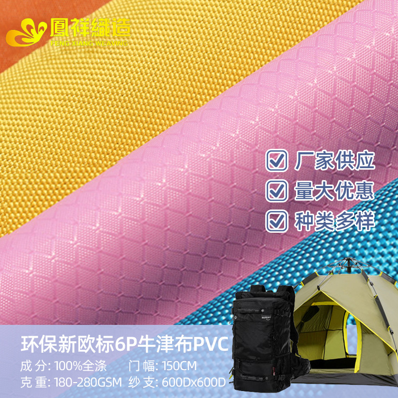 Wholesale Oxford cloth PVC luggage fabric, polyester Oxford cloth waterproof fabric luggage, tents and outdoor products from the manufacturer details Picture