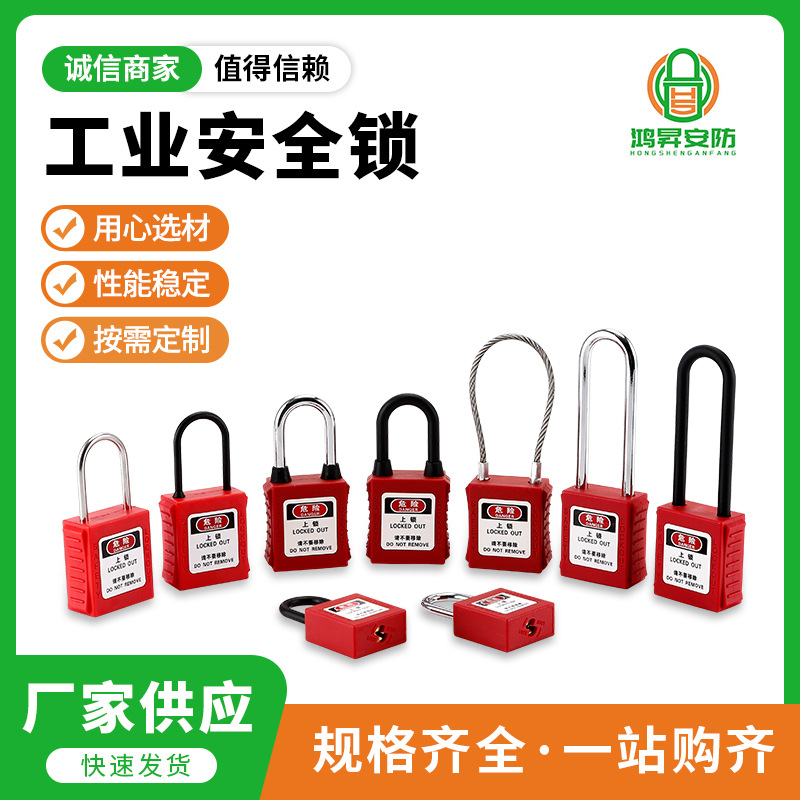 Wholesale industrial safety padlocks BD-G01, engineering plastic insulated power equipment locks, nylon engineering locks in stock Specification image