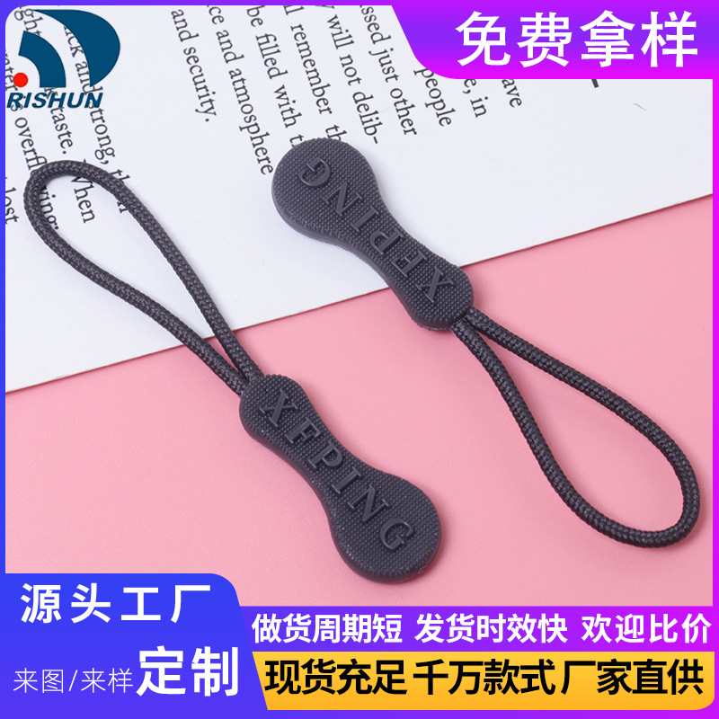 厂家现货logo拉尾绳pu黑色拉链头拉绳注塑挂绳箱包牵引绳服饰拉片