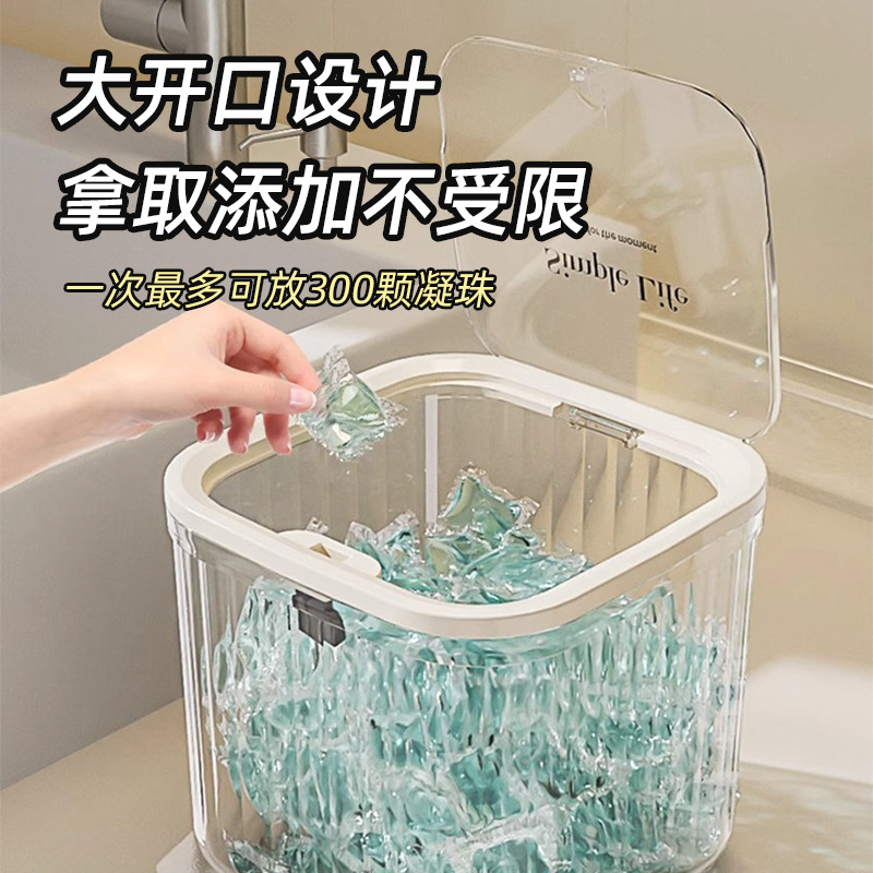洗衣凝珠收纳神器洗衣粉收纳盒桶罐按压洗碗凝珠密封专用储存盒子