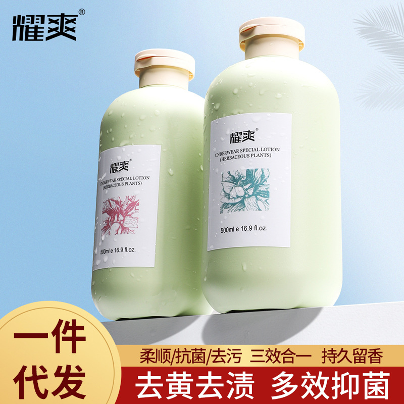 耀爽植物精华内衣裤专用洗衣液贴身衣物洗涤剂抑菌控螨去异味