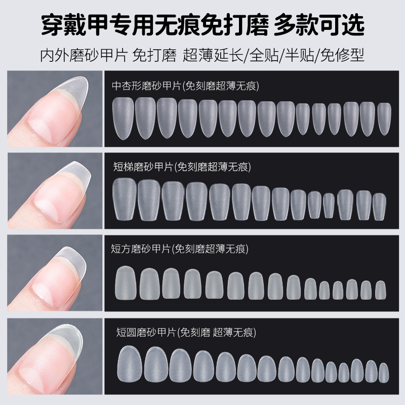 美甲甲片穿戴甲美甲贴指甲贴无痕超薄磨砂美甲店专用短款甲片批发