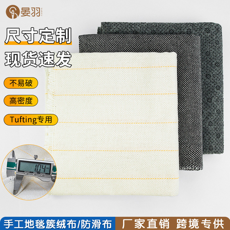 tufting cloth Handmade diy carpet non-slip base cloth poke embroidered yellow thread cloth tufting gun special tufting cloth full figure