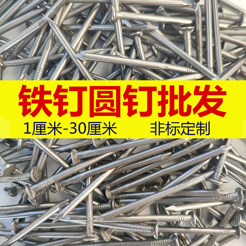 大铁钉洋钉寺庙钉圆钢钉元钉木工钉56分8分1寸23456寸78寸91012寸