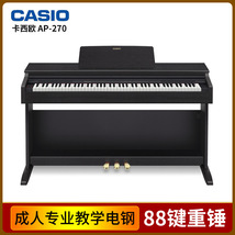 卡西欧电钢琴成人专业教学 Casio电子钢琴AP-270重锤88键电钢琴