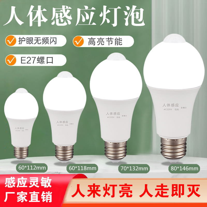 Intelligent sensing LED bulb infrared human body microwave radar sound and light control no-switch wiring balcony corridor light