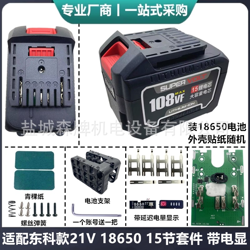 Compatible with Dongke 21V lithium battery tool 18650 battery casing sleeve material, universal kit for Wang Bonuo machines Application Scenario
