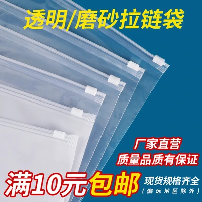 Spot Pe Transparent Frosted Zipper Bag Wholesale Plastic Ziplock Bag Socks Clothes Storage Custom Clothing Bags